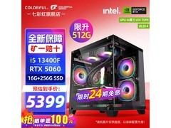 七彩虹海景房主机直降900，仅5499元