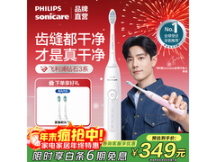 飞利浦3系电动牙刷，京东低至254元