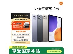 小米Pad 7S Pro 12.5英寸平板钜惠