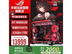 华硕ROG全家桶电脑活动，低至13999元