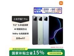 小米平板7 Pro天际蓝版直降，低至1784元