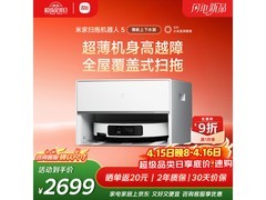 米家PV31CN扫拖机器人薄嵌版优惠来袭