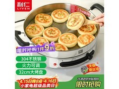 利仁304不锈钢0涂层电饼铛低至192元