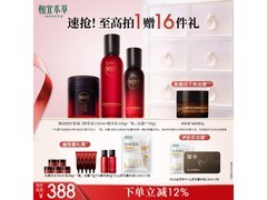 相宜本草焕白淡斑套装，低价冲！