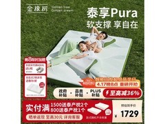 金橡树5cm乳胶床垫，低至1137元还送枕