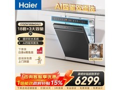 海尔EYSZW18586GHU1洗碗机特惠