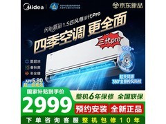 美的风尊三代PRO空调，到手仅2151元