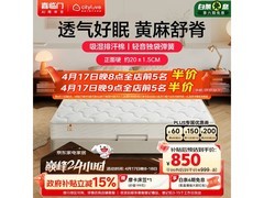 喜临门大白Lite H2床垫限时特惠