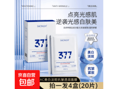 377美白烟酰胺面膜，京东特惠低至30.59元