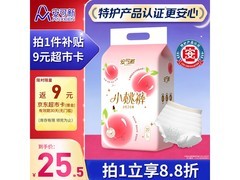 安可新云感棉L码安心裤20片低至10.4元