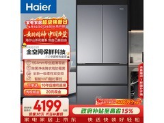 海尔山茶花500L法式冰箱