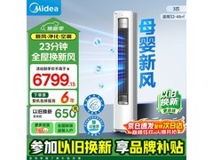 美的3匹静新风空调，低至5059元！