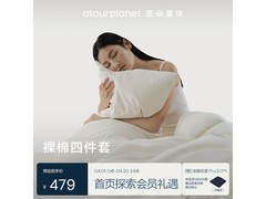 亚朵星球80支纯棉床品1.8米四件套直降