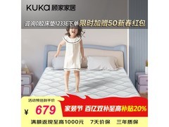 顾家M1210A儿童床垫481元