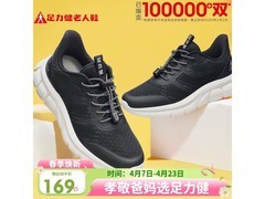 足力健老人散步鞋直降，到手仅128元