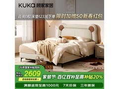 顾家8552儿童床京东特惠低至1986元