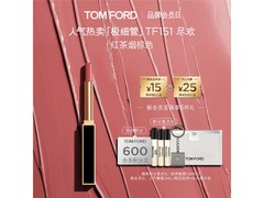 TOM FORD极细管口红151号低价来袭