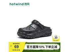 热风男士洞洞凉鞋京东特惠，低至55元！