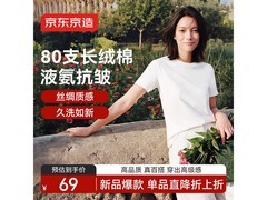 京东京造80支液氨棉T恤秒杀