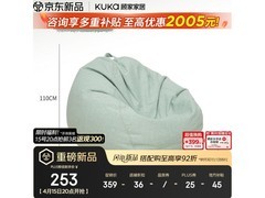 顾家初心豆袋沙发，满折补贴后219元