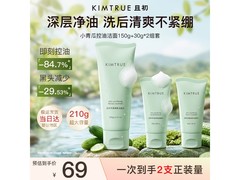 KIMTRUE控油氨基酸洗面奶210g