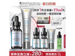 修丽可护肤套装抗老美白，低至1048元