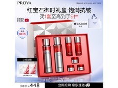 京东PLUS专享珀莱雅红宝石护肤礼盒特惠