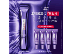 巴黎欧莱雅淡纹眼霜，优惠购赠量翻倍！