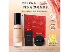Zelens水光乳面霜圣诞特惠低至211元