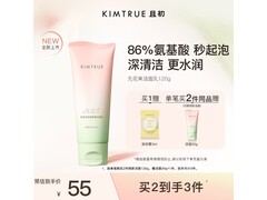 KIMTRUE 120g 氨基酸洗面奶低至 28.27 元