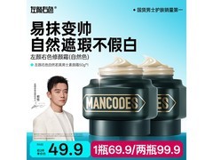 左颜右色男士面霜，2件低至30.55元