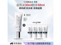 倩碧镭射盾防晒乳30ml买一送一