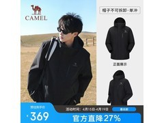 骆驼王俊凯同款冲锋衣，到手低至289元