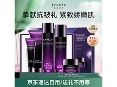 法兰琳卡紫钻臻颜抗皱礼盒59元