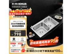 科勒不锈钢双槽洗碗池京东5折仅469元