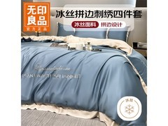 无印良品水洗真丝四件套1件5折！