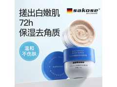 sakose凡士林烟酰胺磨砂膏14.9元