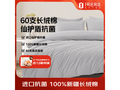 1号会员店新疆棉四件套269元