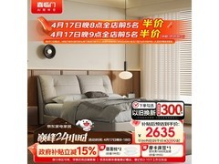 喜临门缓缓Pro皮床直降1678元