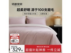 MIDO HOUSE纯棉四件套特价329元速抢