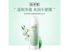 佰草集150ml焕新洁面泡京东低至9.9元