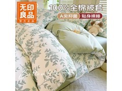 无印良品全棉A类被套5折