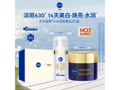 妮维雅80ml淡斑美白精华，京东199元抢！