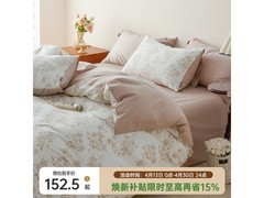 多喜爱晨雾繁花床品套件京东优惠低至169元