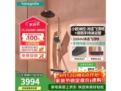 汉斯格雅沛适飞顶喷花洒套装