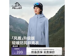 伯希和软壳衣春夏户外适用，低至349元