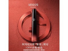 EMPORIO ARMANI红管唇釉500，9折到手126元