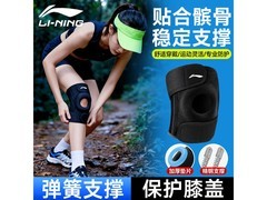 李宁护膝特惠，29元换购护膝减轻膝压
