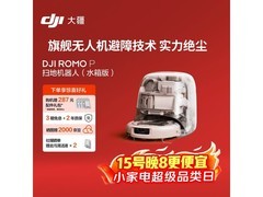 大疆ROMO P水箱版扫拖机器人优惠来袭！