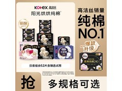 高洁丝臻选夜用卫生巾整箱特惠
